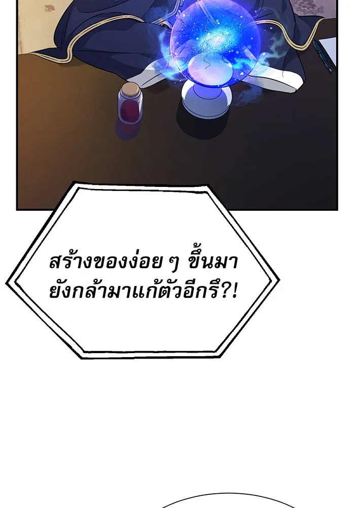 จอมเวทเกิดใหม่ในรอบ 66666 ปี ตอนที่ 21 รูปที่ 101