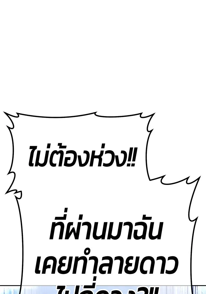+99 ท่อนไม้พร้อมบวก ตอนที่ 62 ดิเมนชันอีตเตอร์ (10) รูปที่ 122