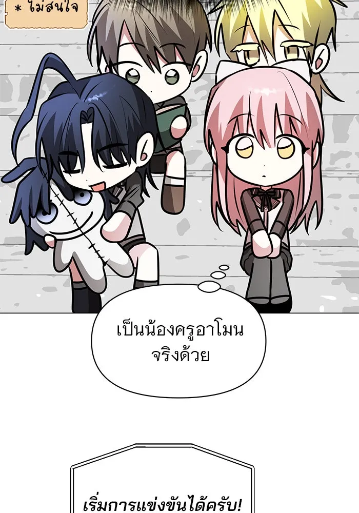 อะคาเดมีนี้เห็นทีจะเจ๊ง ตอนที่ 80 รูปที่ 106