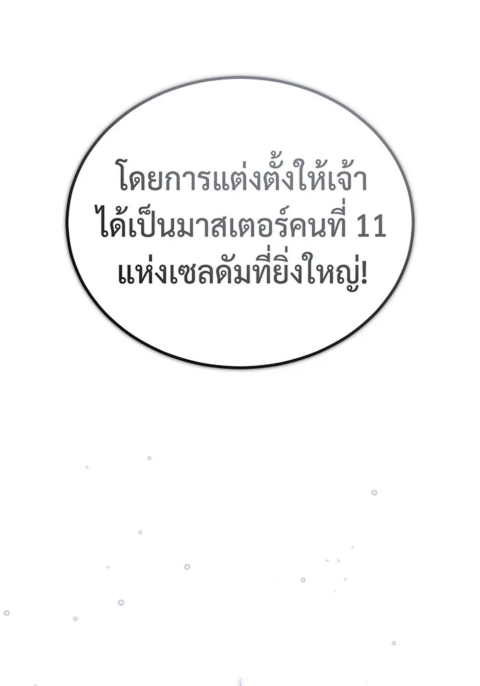 จอมเวทเกิดใหม่ในรอบ 66666 ปี ตอนที่ 94 รูปที่ 37