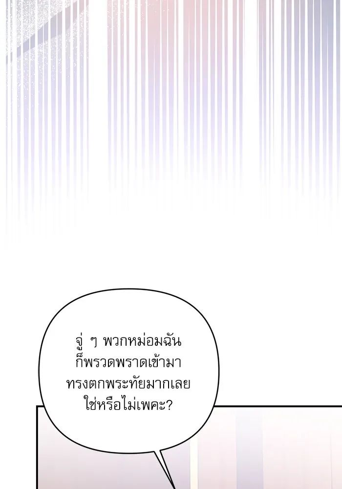 เกิดใหม่คราวนี้ ขอเป็นคนดีดูสักครั้ง ตอนที่ 76 รูปที่ 106