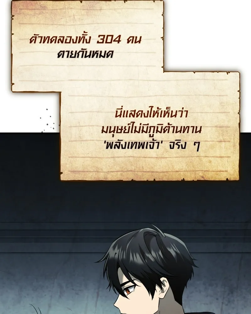 พลิกชะตาคว้าไอเทมระดับเทพ ตอนที่ 64 เด็กชายผู้ฝันใฝ่ถึงการเป็นฮีโร รูปที่ 2