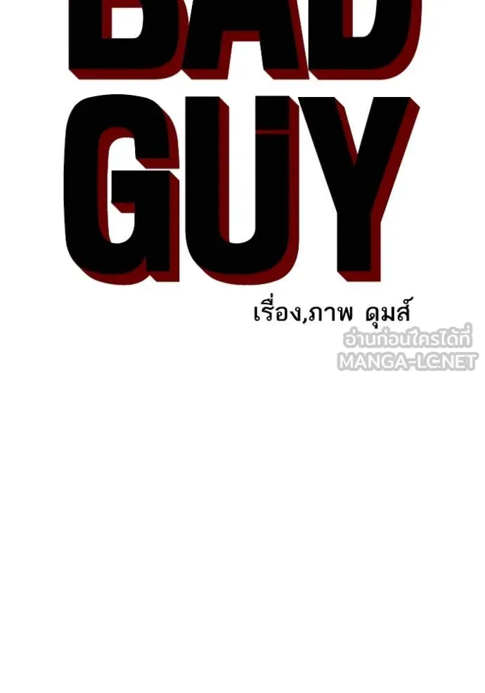 BAD GUY ตอนที่ 258 รูปที่ 8