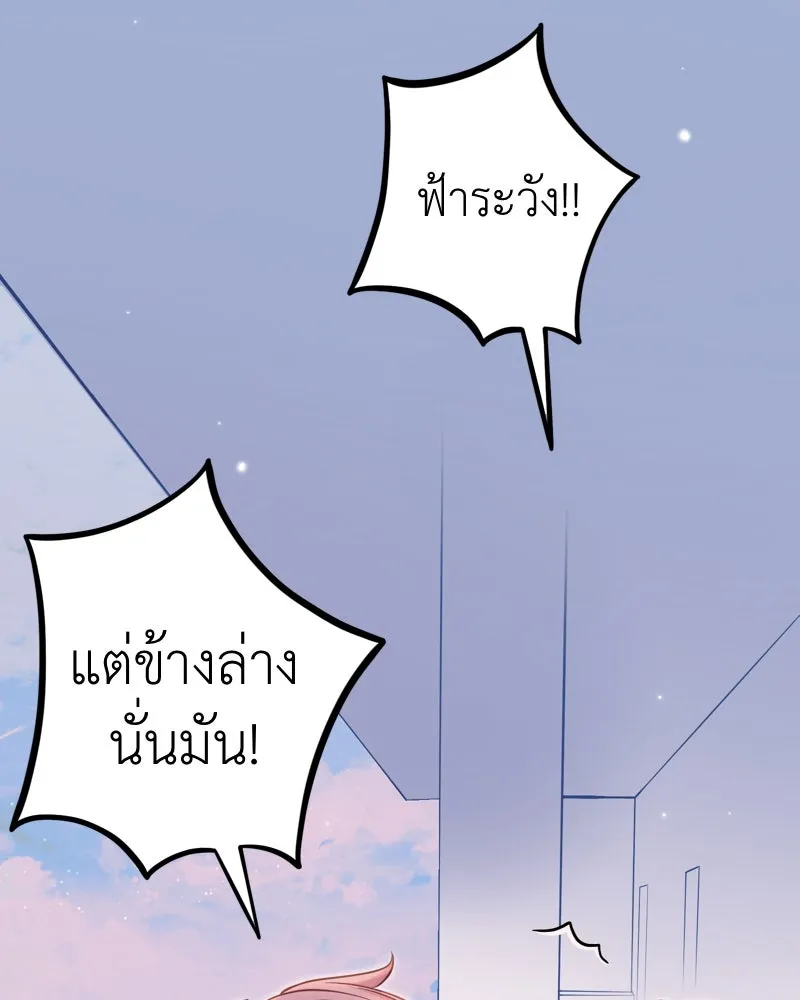 ฤดูฝนของฉันกับนาย ตอนที่ 9 เจ้าหมาโง่ รูปที่ 76