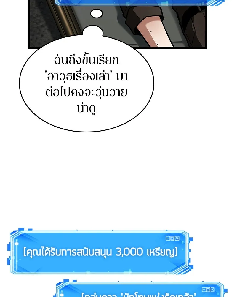 Omniscient Reader อ่านชะตาวันสิ้นโลก ตอนที่ 42 อาสโมเดียส (1) รูปที่ 35