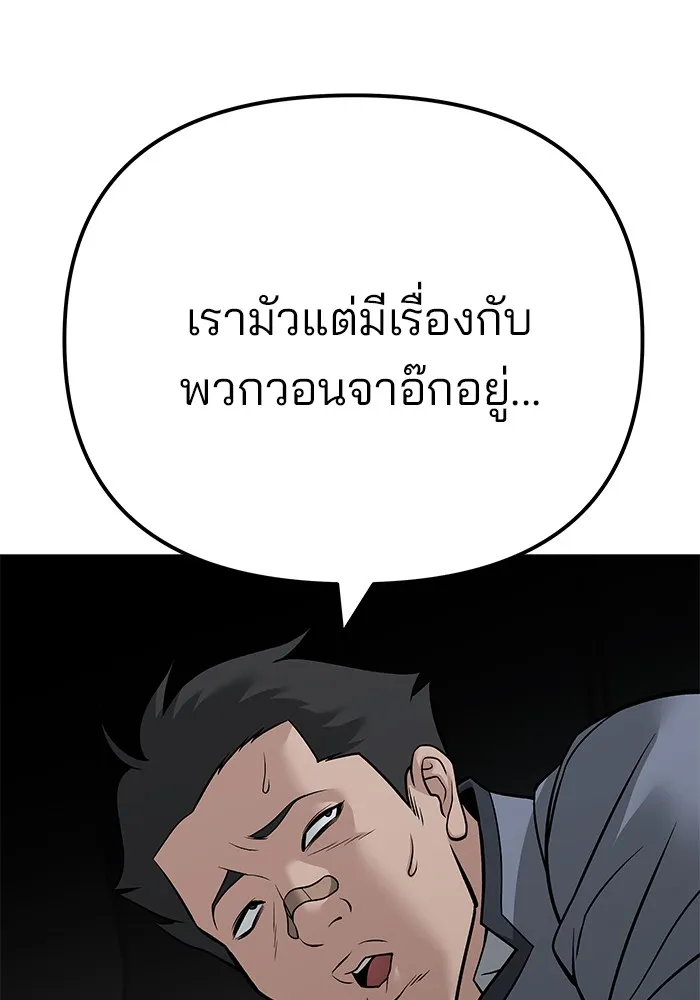 เลวฟาดเลว ตอนที่ 111 รูปที่ 98