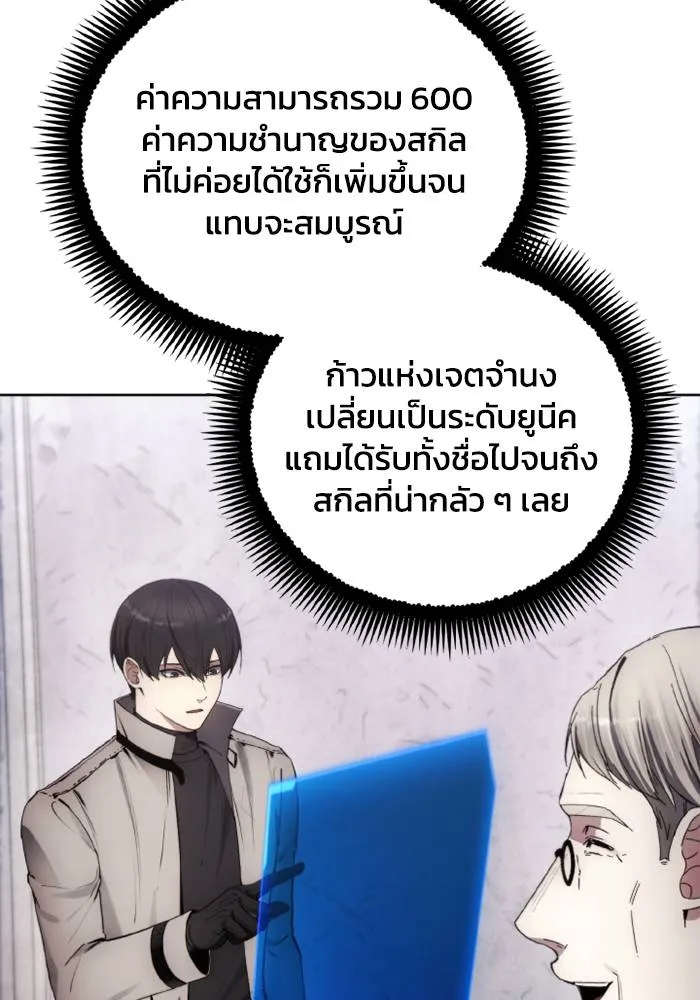 ศึกชิงบัลลังก์เทพเจ้ ตอนที่ 128 รูปที่ 76