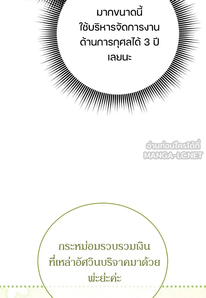 หมาป่าคู่เคียงบัลลังก์ ตอนที่ 15 รูปที่ 48