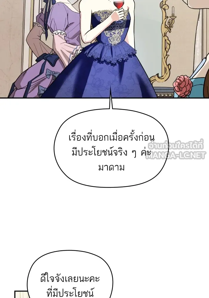 บุตรสาวของดยุกปีศาจ ตอนที่ 135 รูปที่ 51