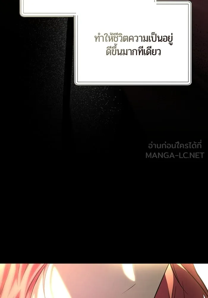 แด่ดยุกผู้สมบูรณ์แบบ ตอนที่ 2 รูปที่ 21