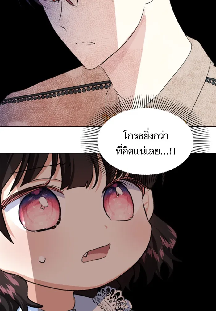 บุตรสาวของดยุกปีศาจ ตอนที่ 3 รูปที่ 70