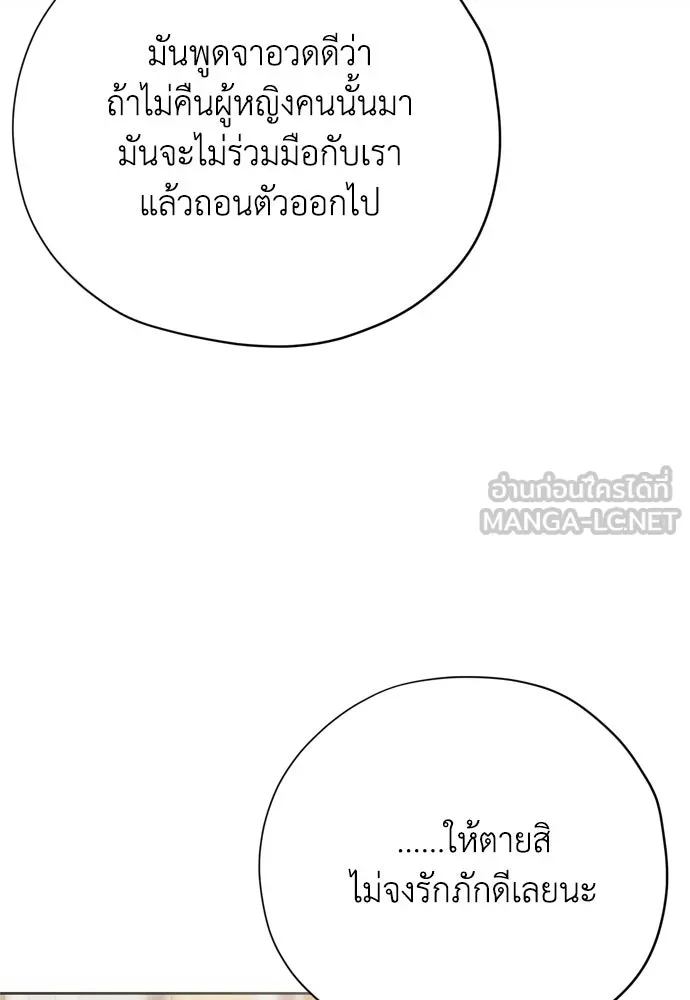 คมเขี้ยวชำระแค้น ตอนที่ 24 รูปที่ 87