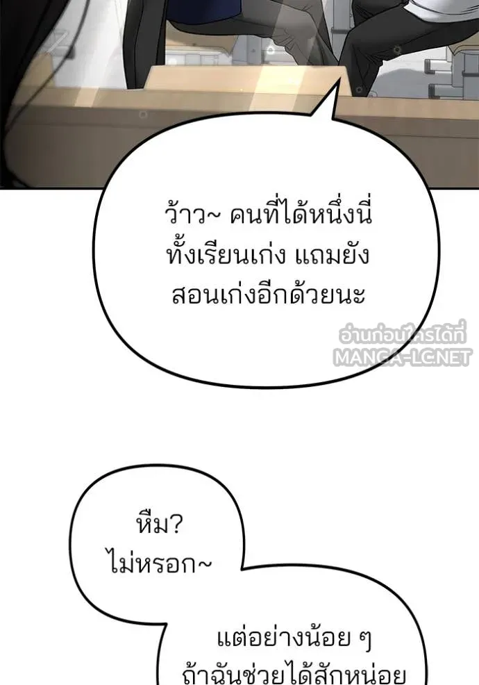 เลวฟาดเลว ตอนที่ 163 รูปที่ 158