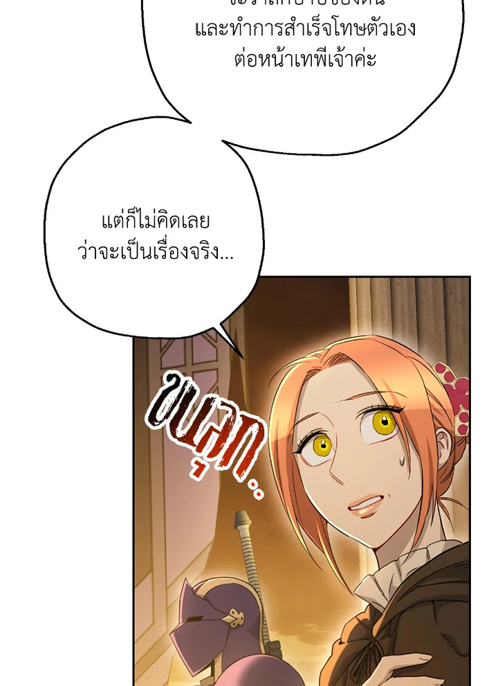 พลทหารโครงกระดูกผู้ม ตอนที่ 113 รูปที่ 85