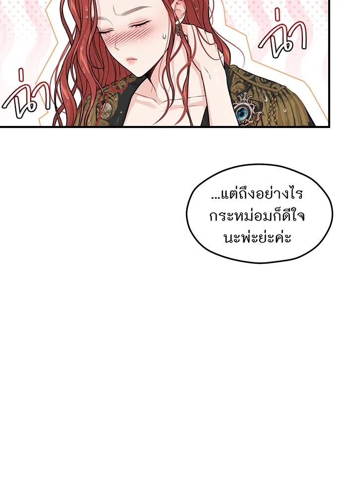 ห้องนอนลับของเจ้าหญิงต้องสาป ตอนที่ 123 ทรงโปรดร่างกายกระหม่อม มิใช่ต รูปที่ 88