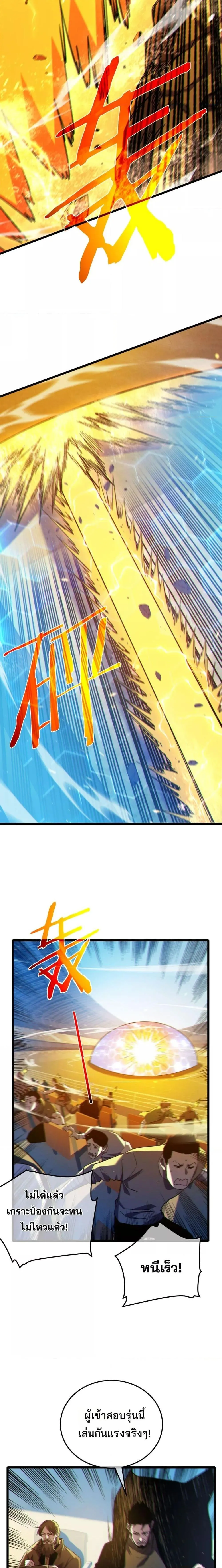 My Passive Skills Are Invincible จ_ต_อ_กคร_ง พร_อมสก_ลต_ดต_วไร_เท_ยมทาน ตอนที่ ตอนที่ 97 รูปที่ 11