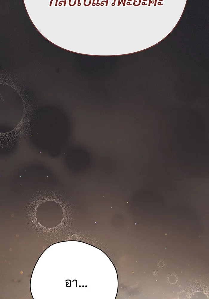 หนูน้อยทรราช ตอนที่ 34 รูปที่ 28