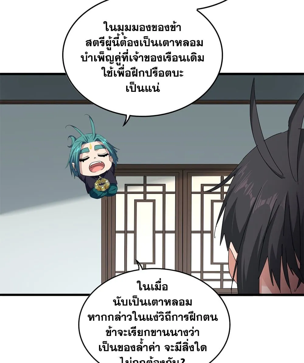 Magic Emperor ราชาจอมเวทย_ ตอนที่ ตอนที่ 880 รูปที่ 49
