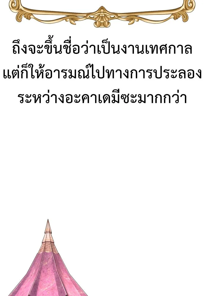 ไอ้เพลเยอร์นั่น ฉันฆ่ามันเอง ตอนที่ 40 รูปที่ 4