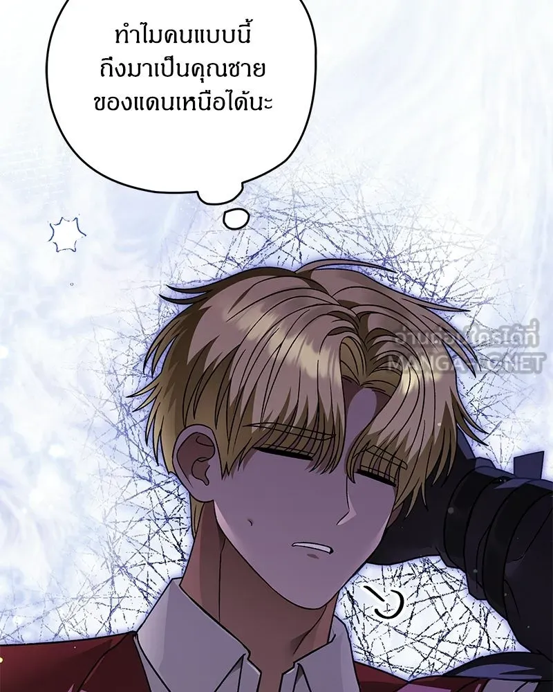 จุ๊บรัก คุณหมาป่า ตอนที่ 36 รูปที่ 42