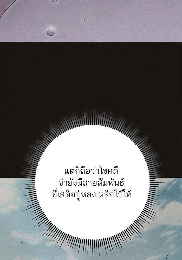 ดาบแห่งจักรพรรดิ ตอนที่ 18 รูปที่ 52