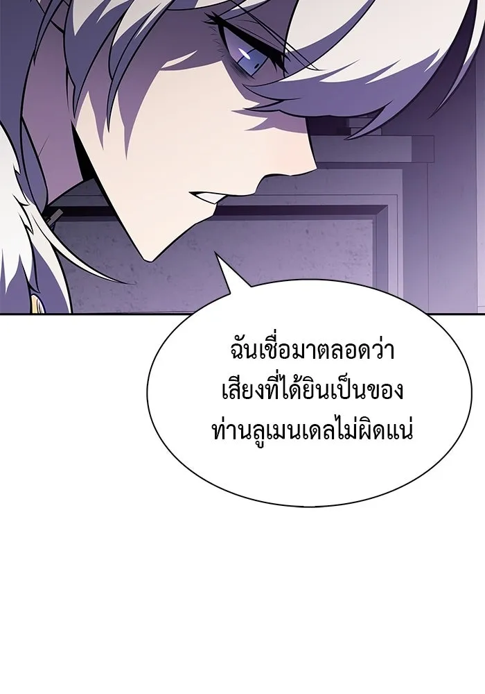 ลูกชายคนเล็กของดยุกคือมือสังหาร ตอนที่ 101 รูปที่ 88