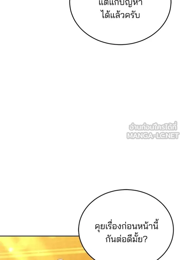 เจ้าสาวอัคนีดำ ตอนที่ 60 รูปที่ 120