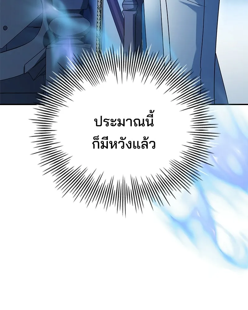 เจ้าชายแผนโบราณ ตอนที่ 45 รูปที่ 68
