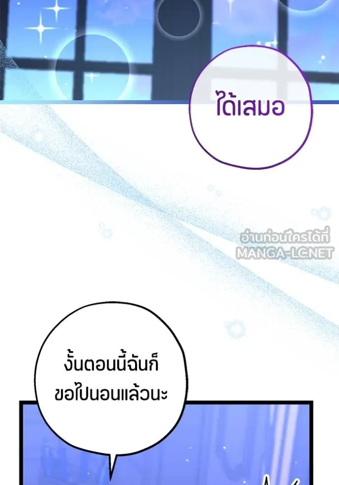 ป๊ะป๋าขา หนูลาแล้ว ตอนที่ 23 รูปที่ 88