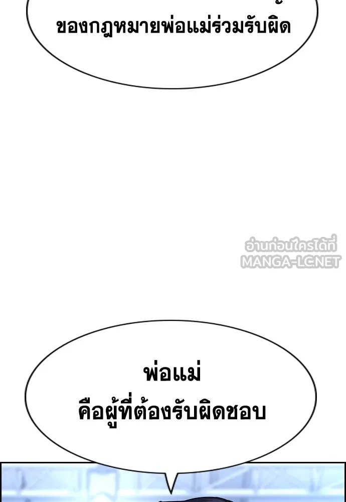 การศึกษาที่แท้จริง ตอนที่ 253 รูปที่ 108