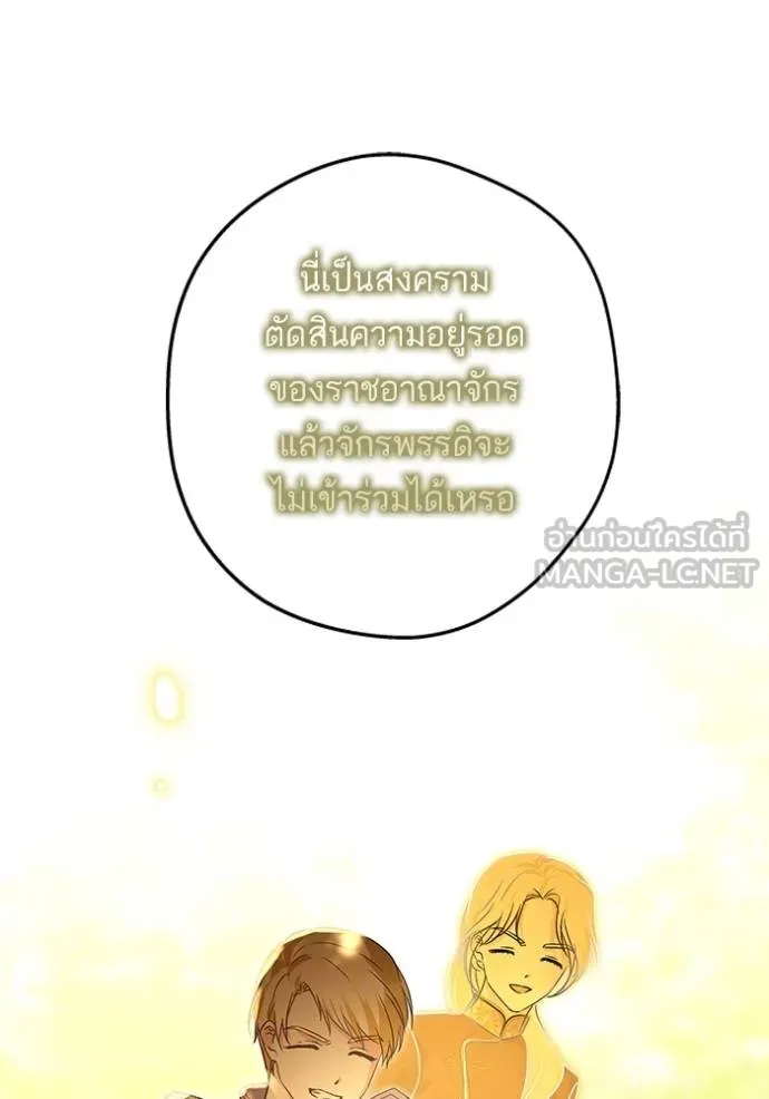 บุตรสาวของดยุกปีศาจ ตอนที่ 175 รูปที่ 48