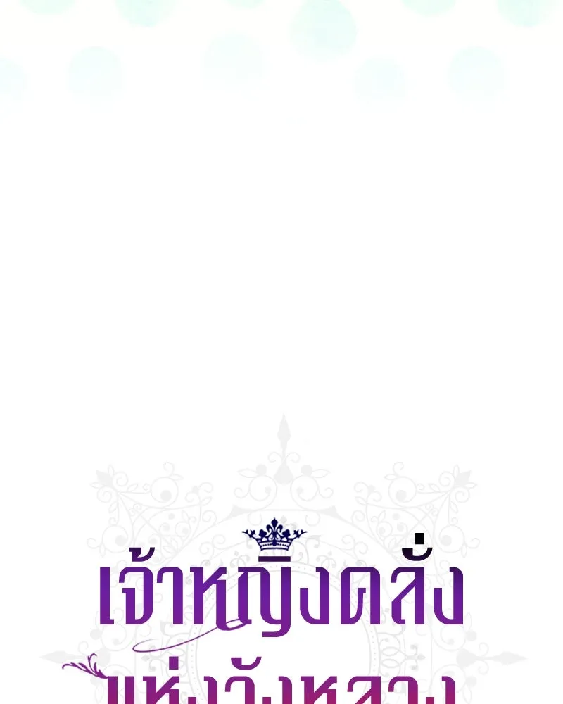 เจ้าหญิงคลั่งแห่งวังหลวง ตอนที่ 111 รูปที่ 49