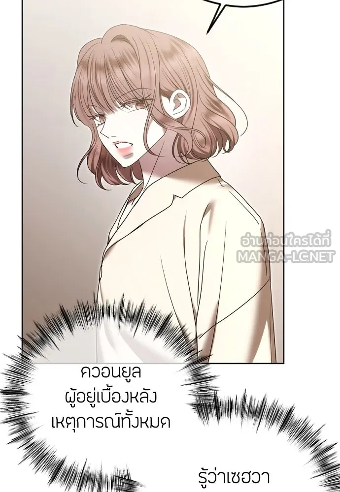 วิธีหนีตายจากนิยายโรคจิต ตอนที่ 82 รูปที่ 24