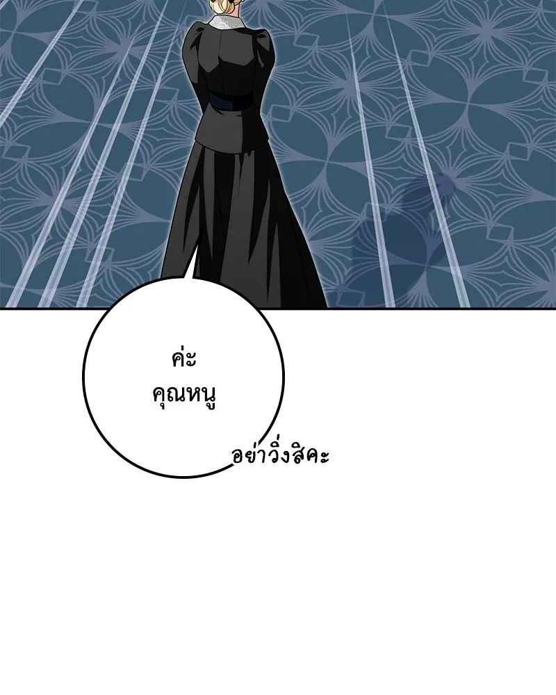 ดัชเชสเชลย ตอนที่ 33 รูปที่ 121