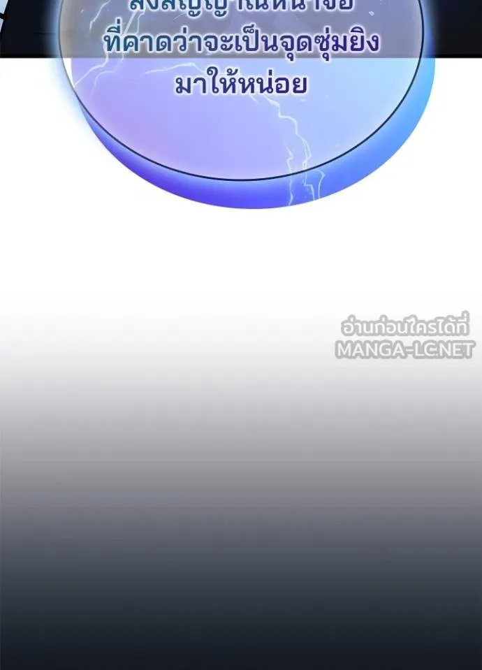 Villain to kill ตอนที่ 182 รูปที่ 90