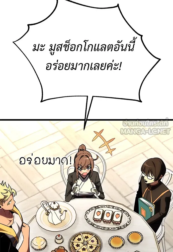 ไอ้เพลเยอร์นั่น ฉันฆ่ามันเอง ตอนที่ 54 รูปที่ 177