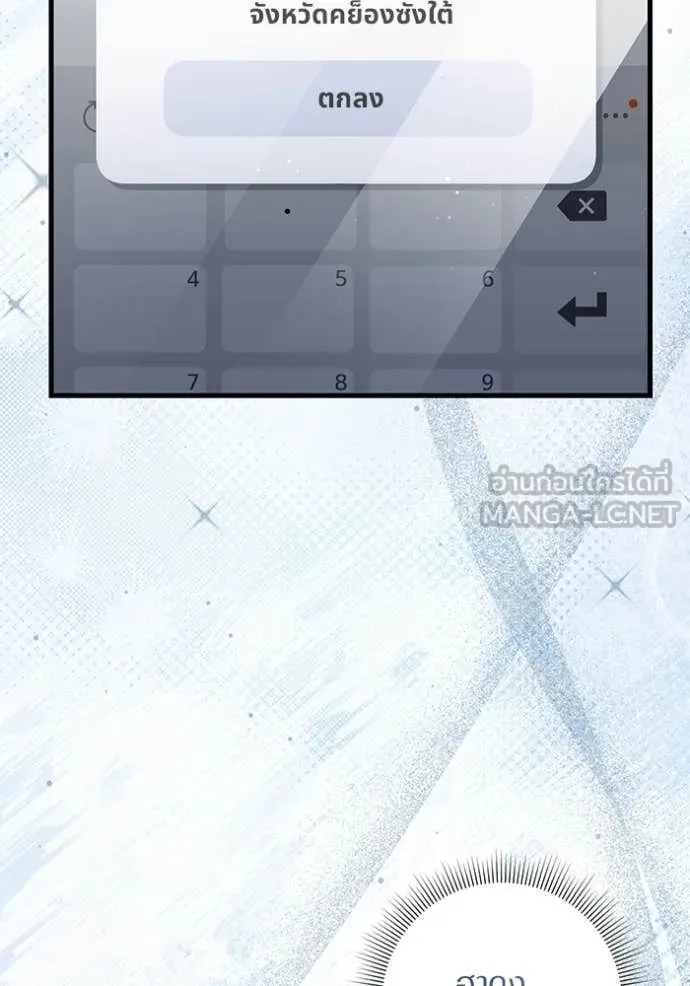 เชื่อเถอะ ฉันเป็นฮัน ตอนที่ 67 รูปที่ 123