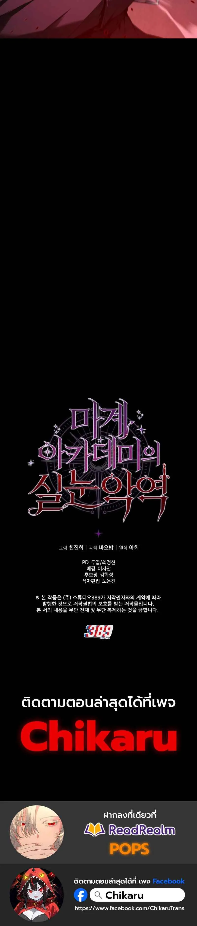 The Fox-Eyed Villain of the Demon Academy เปล_ยนชะตาวายร_ายแห_งสถาบ_นป_ศาจ ตอนที่ ตอนที่ 9 รูปที่ 6