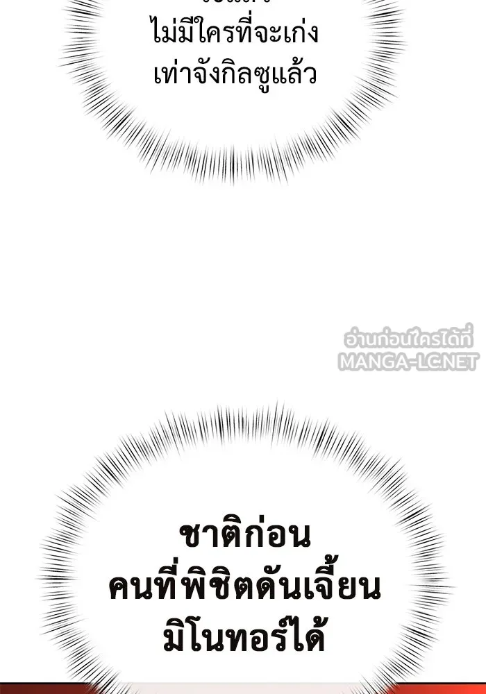 การกลับมาของทรราชวันสิ้นโลก ตอนที่ 28 รูปที่ 135