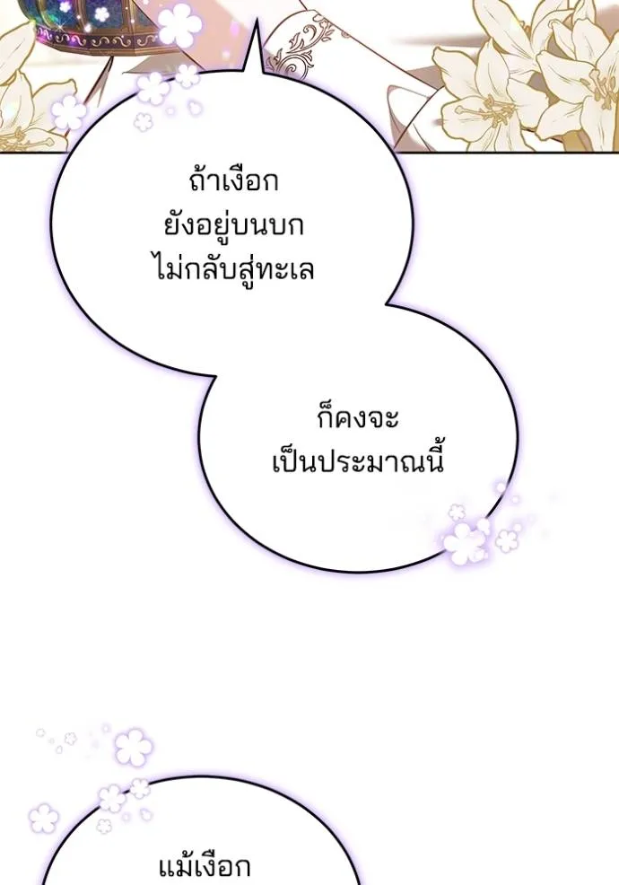 เจ้าสาวอัคนีดำ ตอนที่ 59 รูปที่ 98