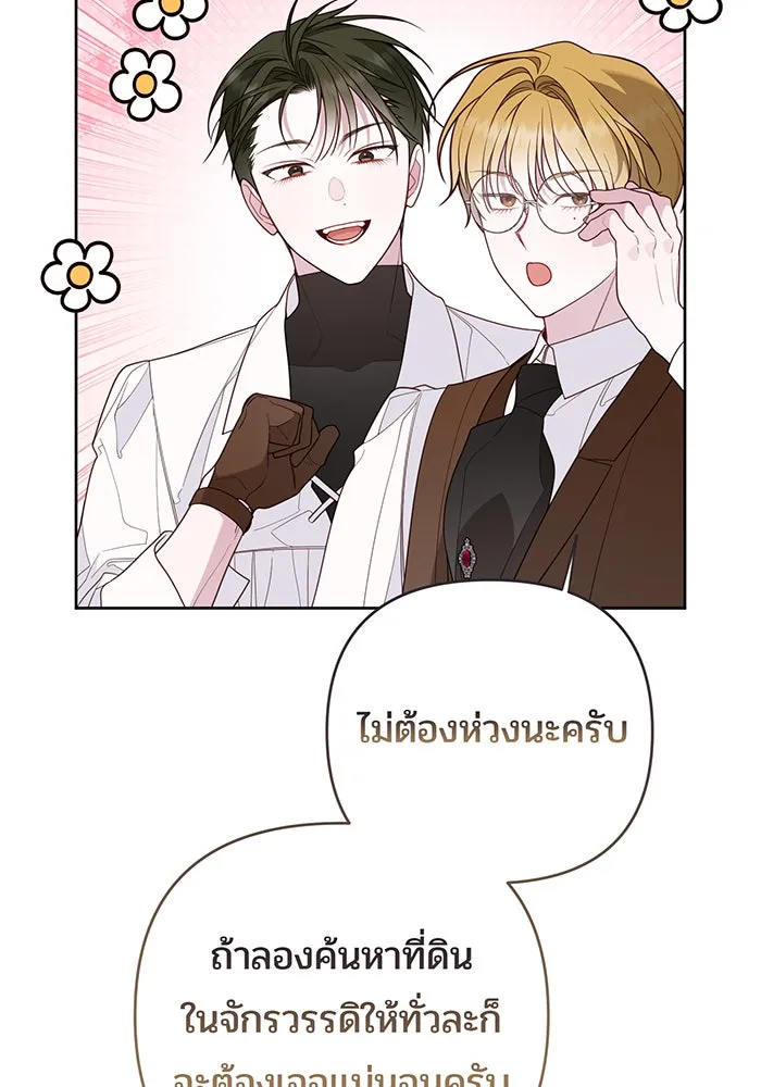 หนูน้อยทรราช ตอนที่ 119 รูปที่ 74