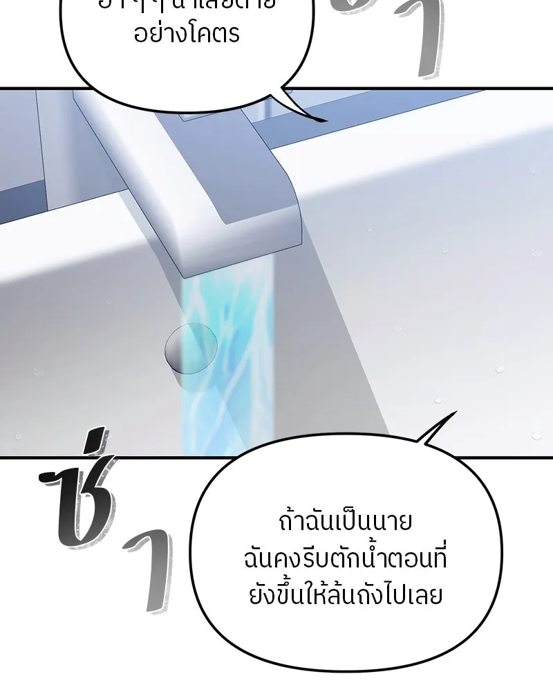 ย้อนเวลามาเป็นมักเน่ ตอนที่ 21 รูปที่ 50