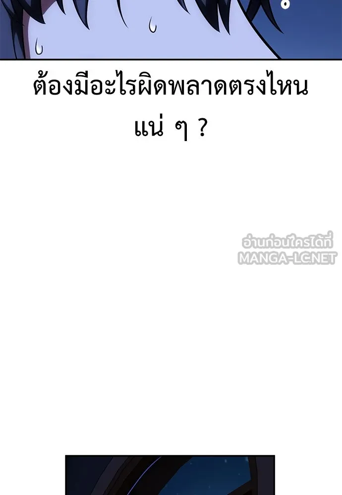 ไอ้เพลเยอร์นั่น ฉันฆ่ามันเอง ตอนที่ 55 รูปที่ 105