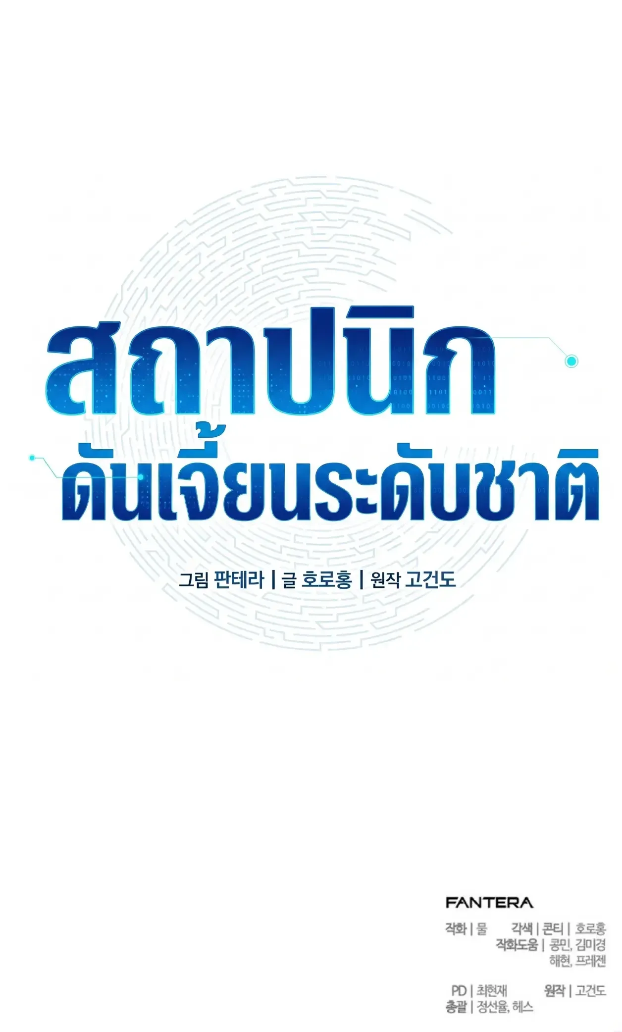 Nation-Class Dungeon Architect น_กออกแบบเขาวงกตระด_บชาต_ ตอนที่ ตอนที่ 1 รูปที่ 68