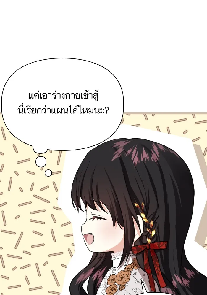 บุตรสาวของดยุกปีศาจ ตอนที่ 57 รูปที่ 74