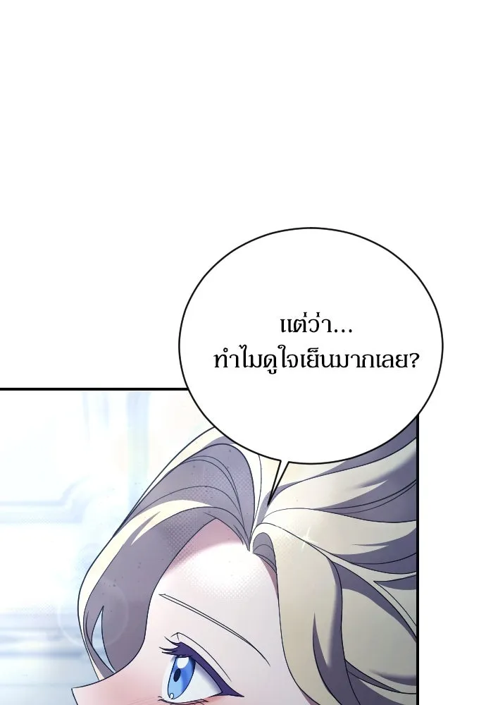 หมาป่าคู่เคียงบัลลังก์ ตอนที่ 39 รูปที่ 95