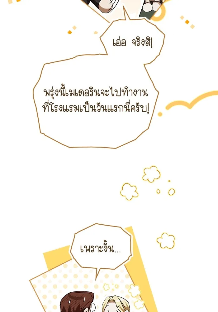 กู้ชีวิตลิขิตท่านเอิร์ล ตอนที่ 61 รูปที่ 49