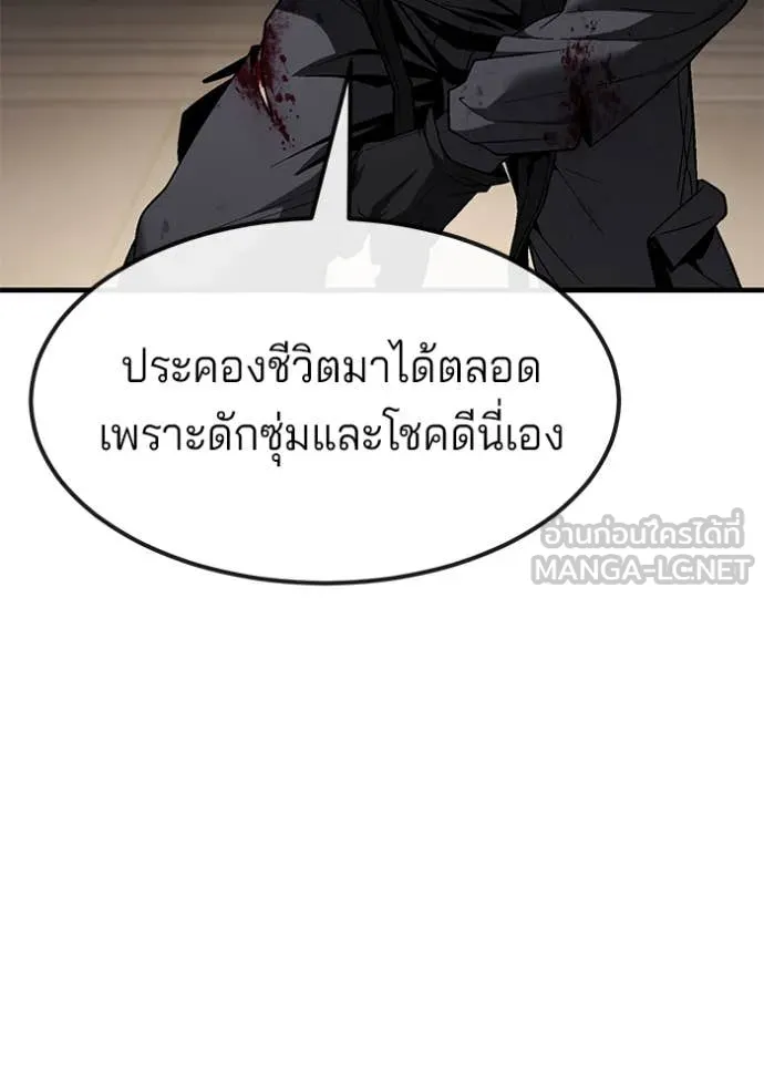 สนิมเชือดเลือดสาด ตอนที่ 49 รูปที่ 45