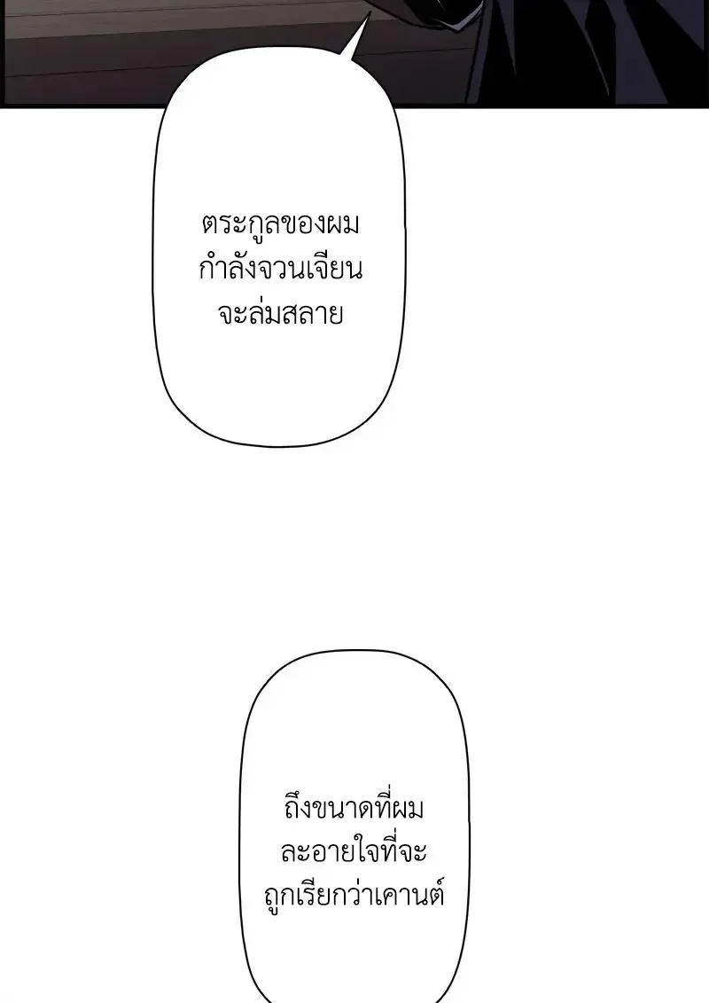 Necromancer_s Evolutionary Traits ตอนที่ ตอนที่ 105 รูปที่ 90