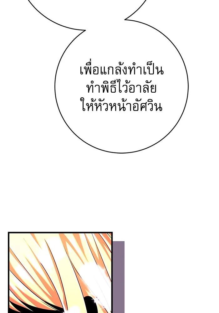 นางร้ายที่ไหนจะมีคุณธรรม ตอนที่ 113 รูปที่ 104